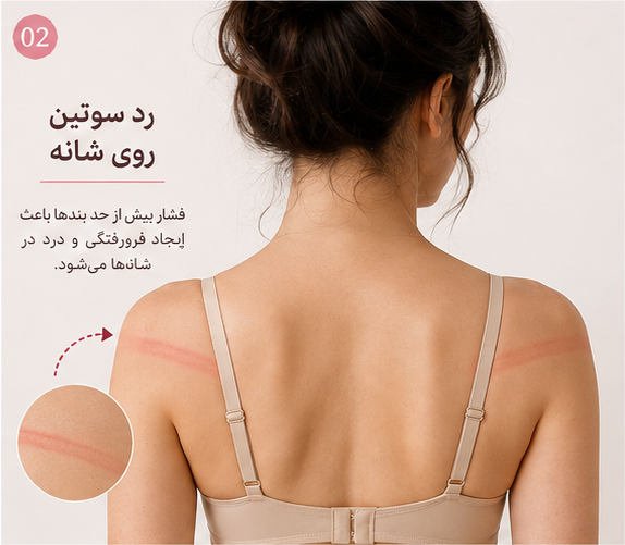 سوتین تنگ