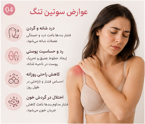 رد سوتین